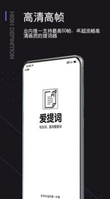提词器爱提词(4)