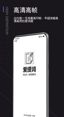 提词器爱提词(2)