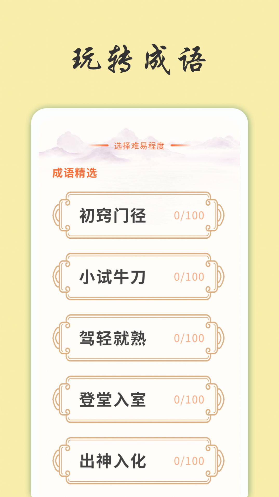 天天富翁猜成语图4