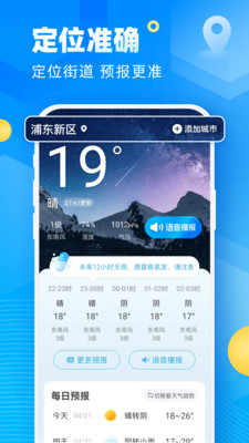 新途天气图4