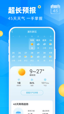 新途天气图2