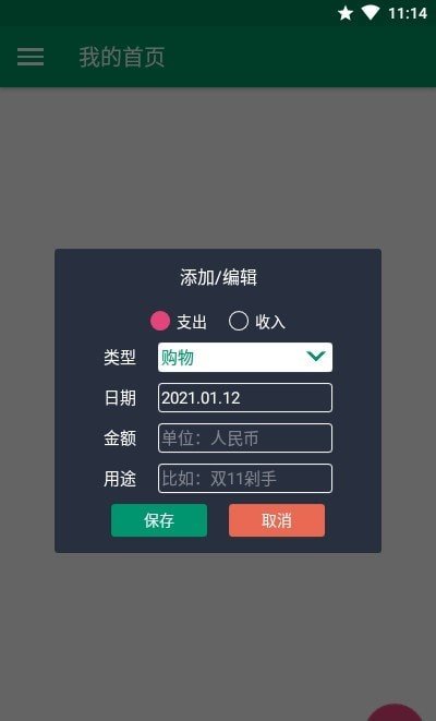 简账图2
