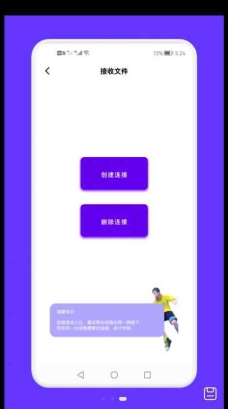 面对面文件传输图4