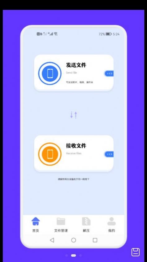 面对面文件传输图1