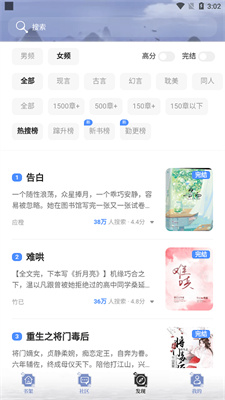 全能搜书免费小说图2