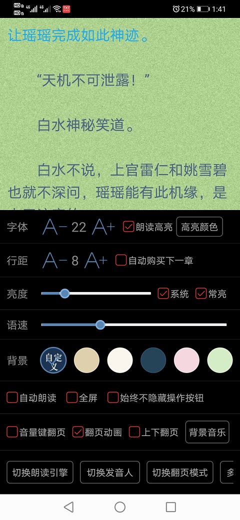 看小说听书免费版图4