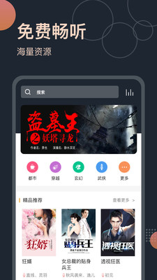 免费听书王去广告