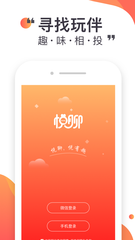 悦聊图3