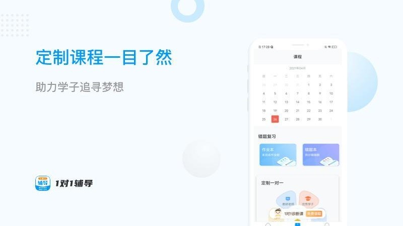 一对一辅导图2