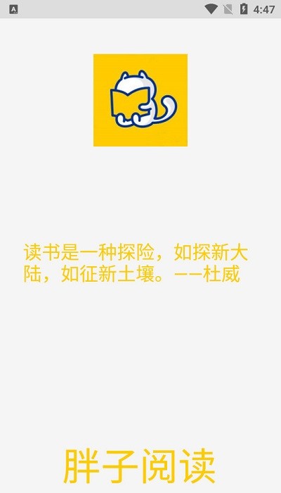胖子阅读纯净版图3