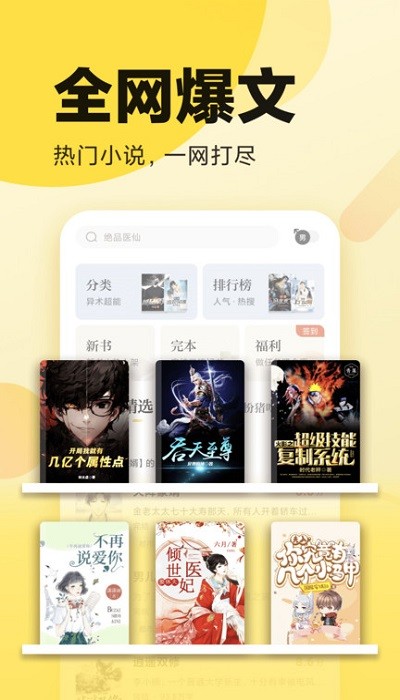 胖子阅读纯净版图1