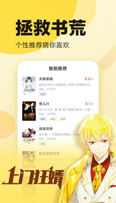 胖子阅读纯净版图4