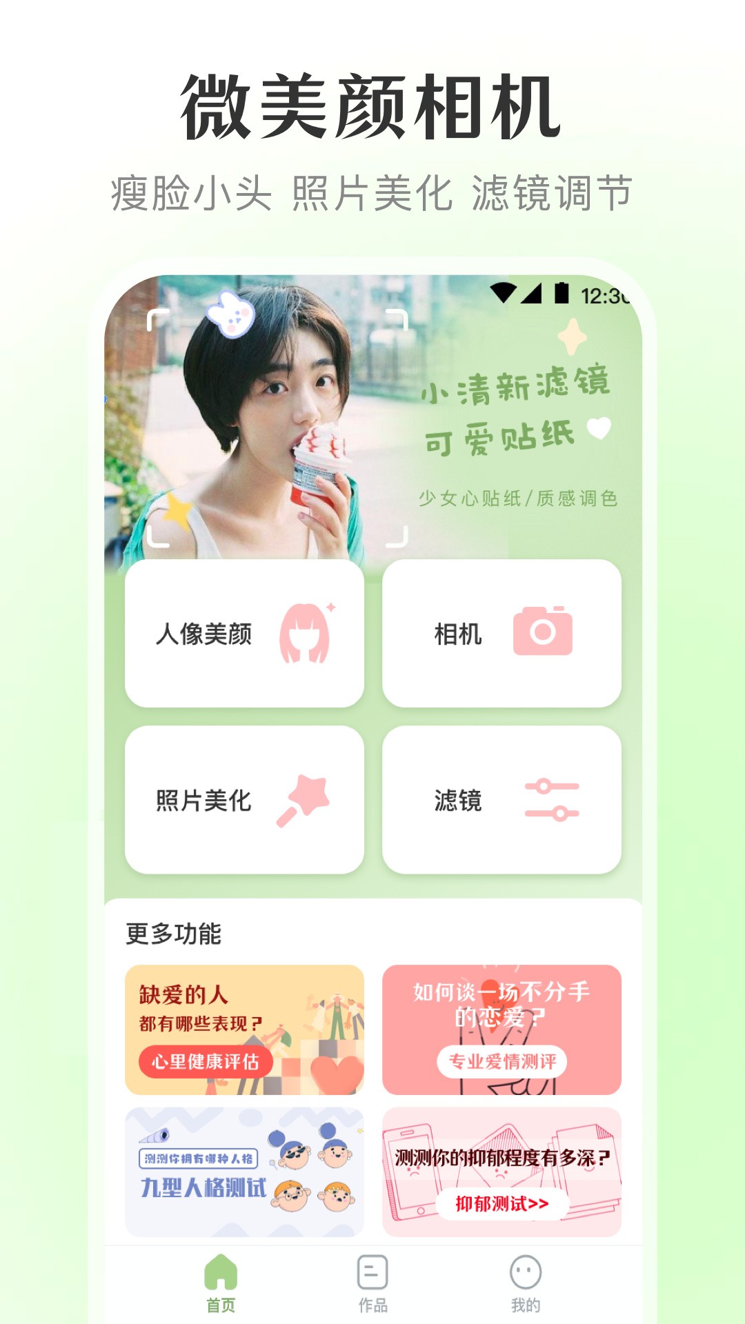 修图微美颜图1