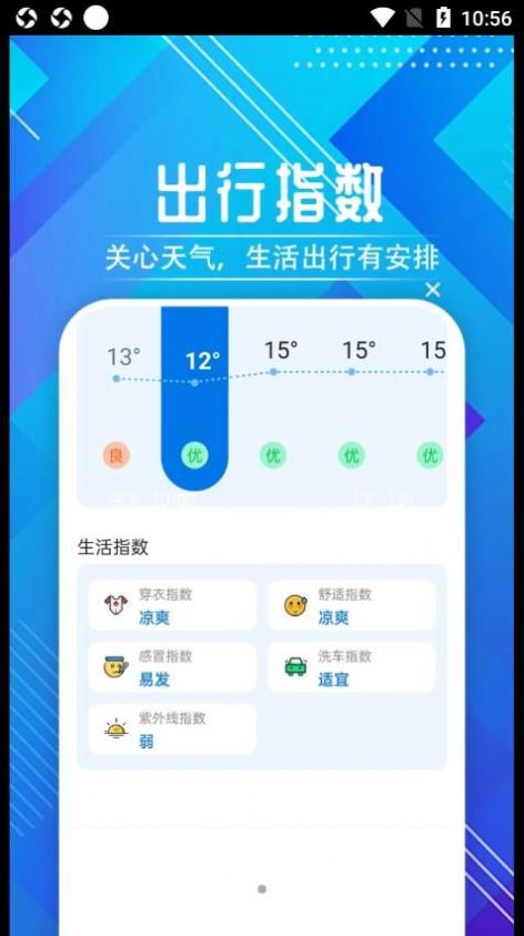 迤迤时节天气最新版图2