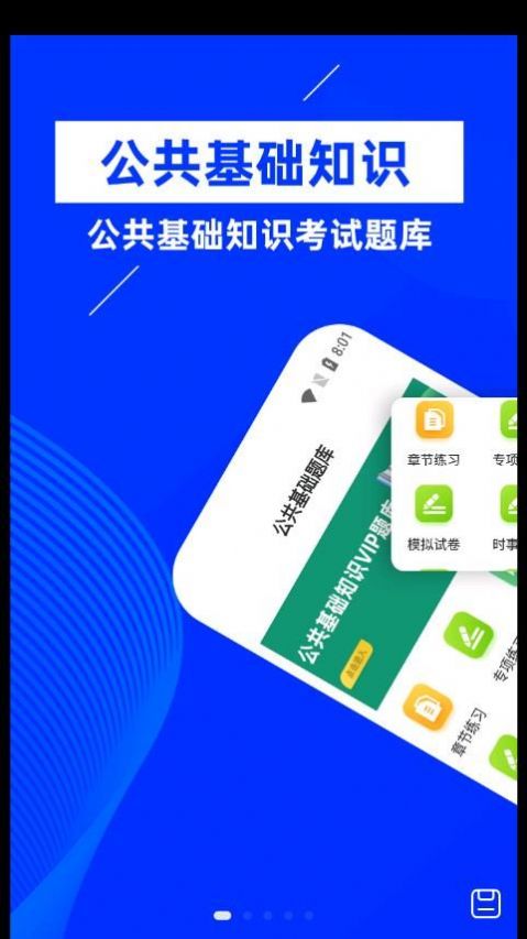 公共基础知识牛题库图2
