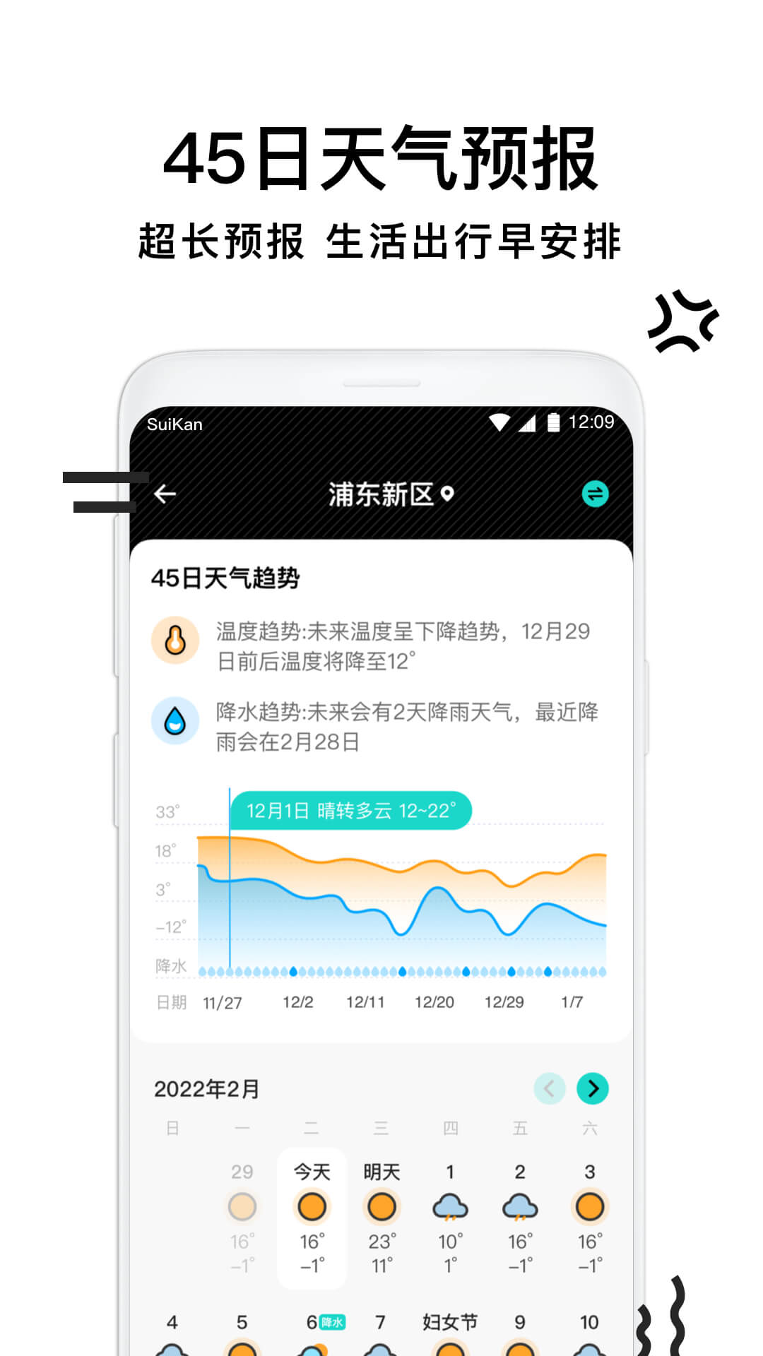 幸福天气管家图3