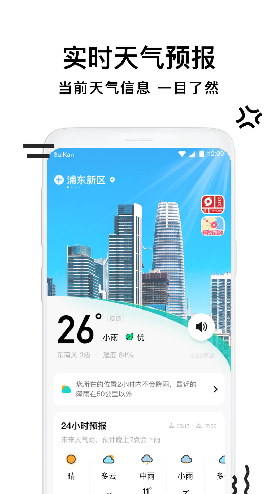幸福天气管家图4
