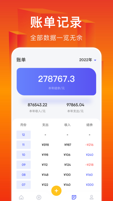 小A帮记账图1