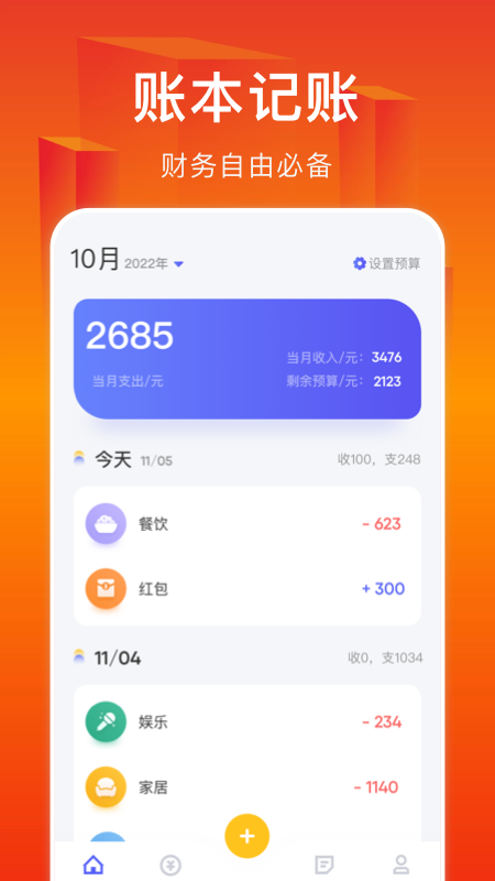 小A帮记账图2