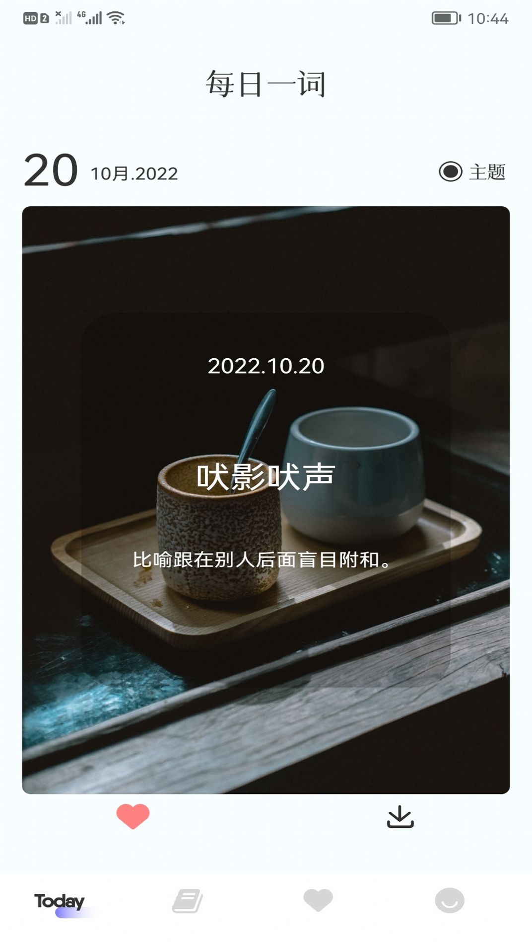 快乐消消成语(2)