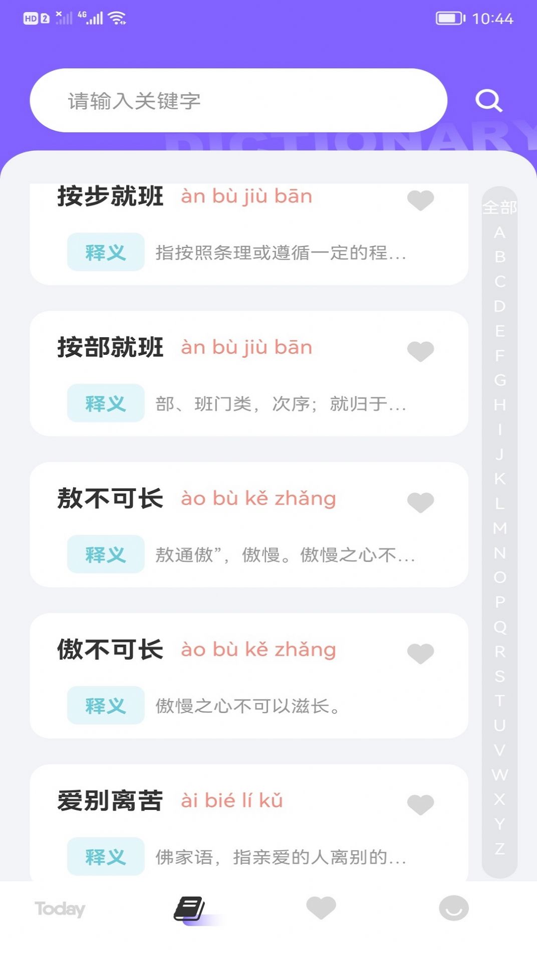 快乐消消成语(4)