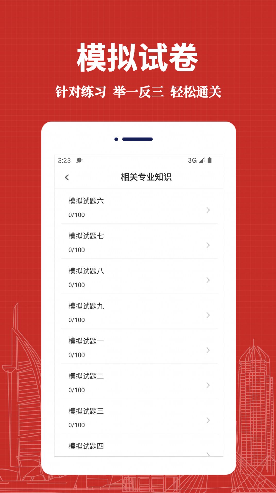 初级药师易题库安卓官方版图1