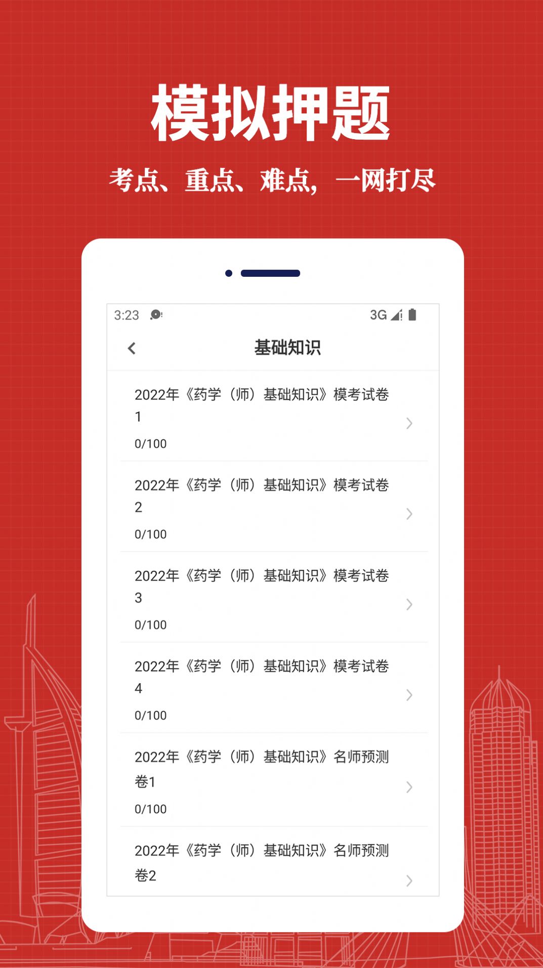 初级药师易题库安卓官方版图3