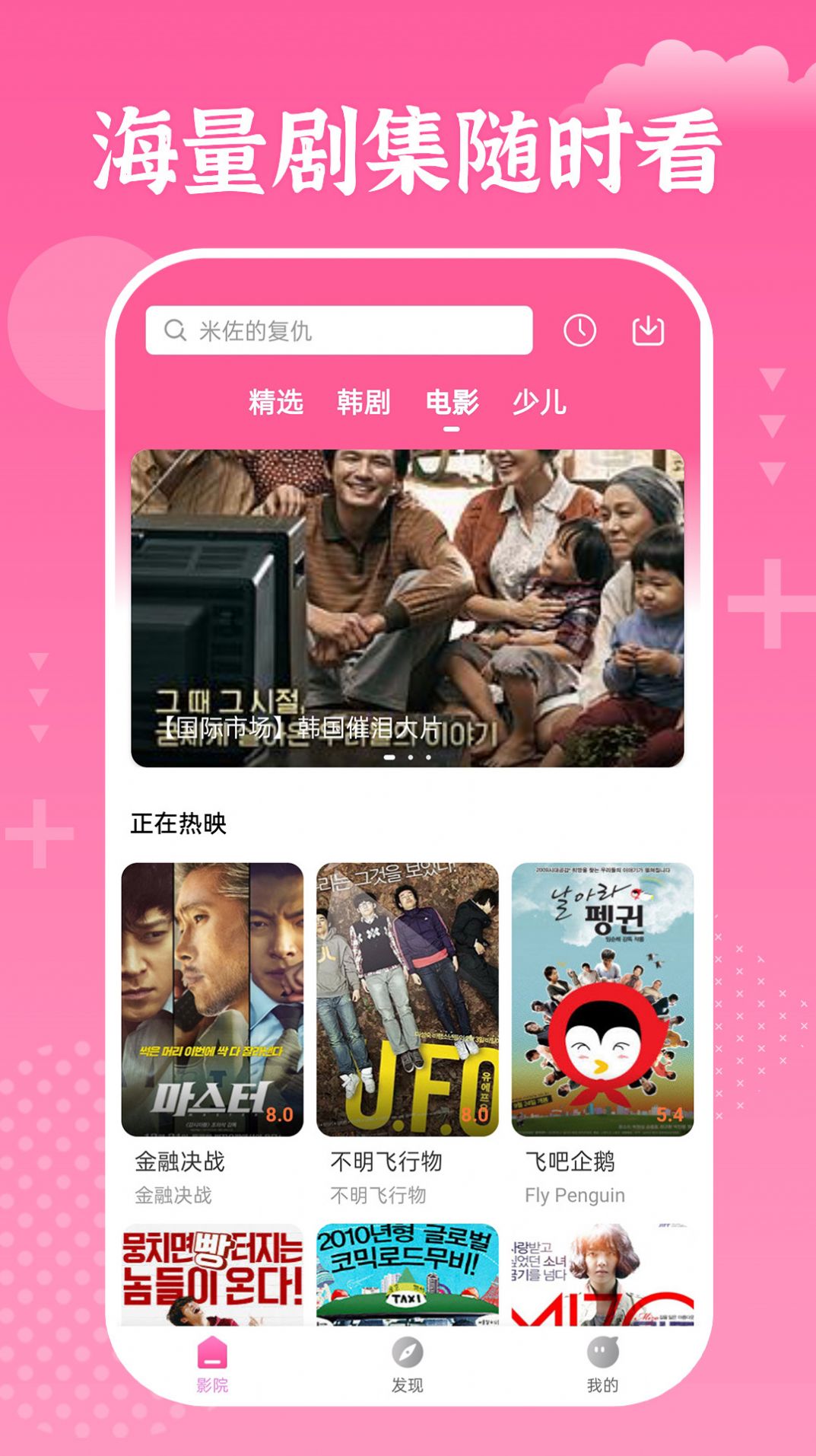 掌上追韩剧正版图1