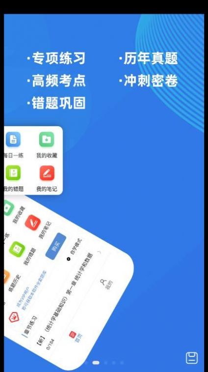 统计师牛题库直装版图3