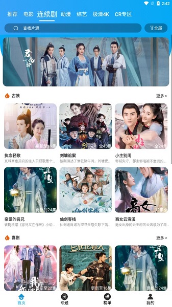 久久追剧极速版图4
