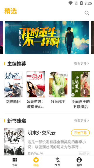 盛阅小说极速版图1