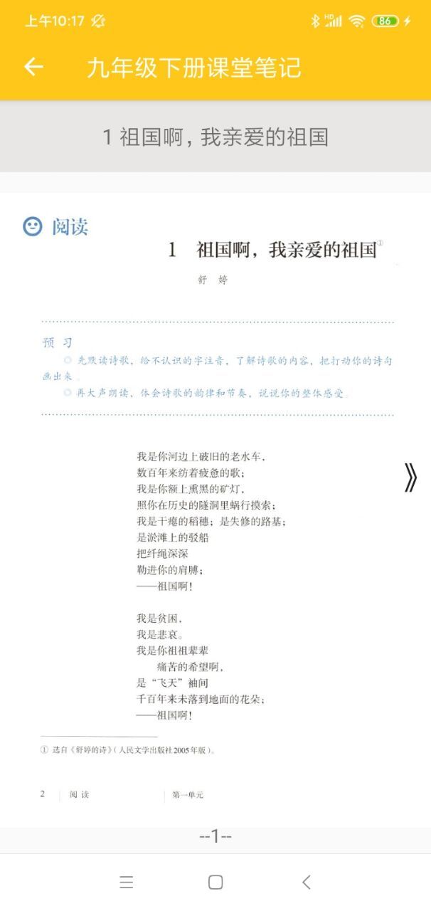 初中语文通册(1)