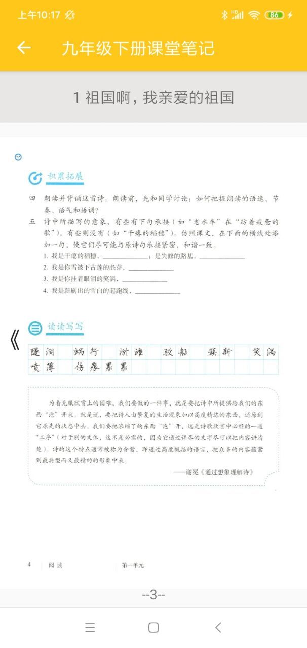 初中语文通册(3)