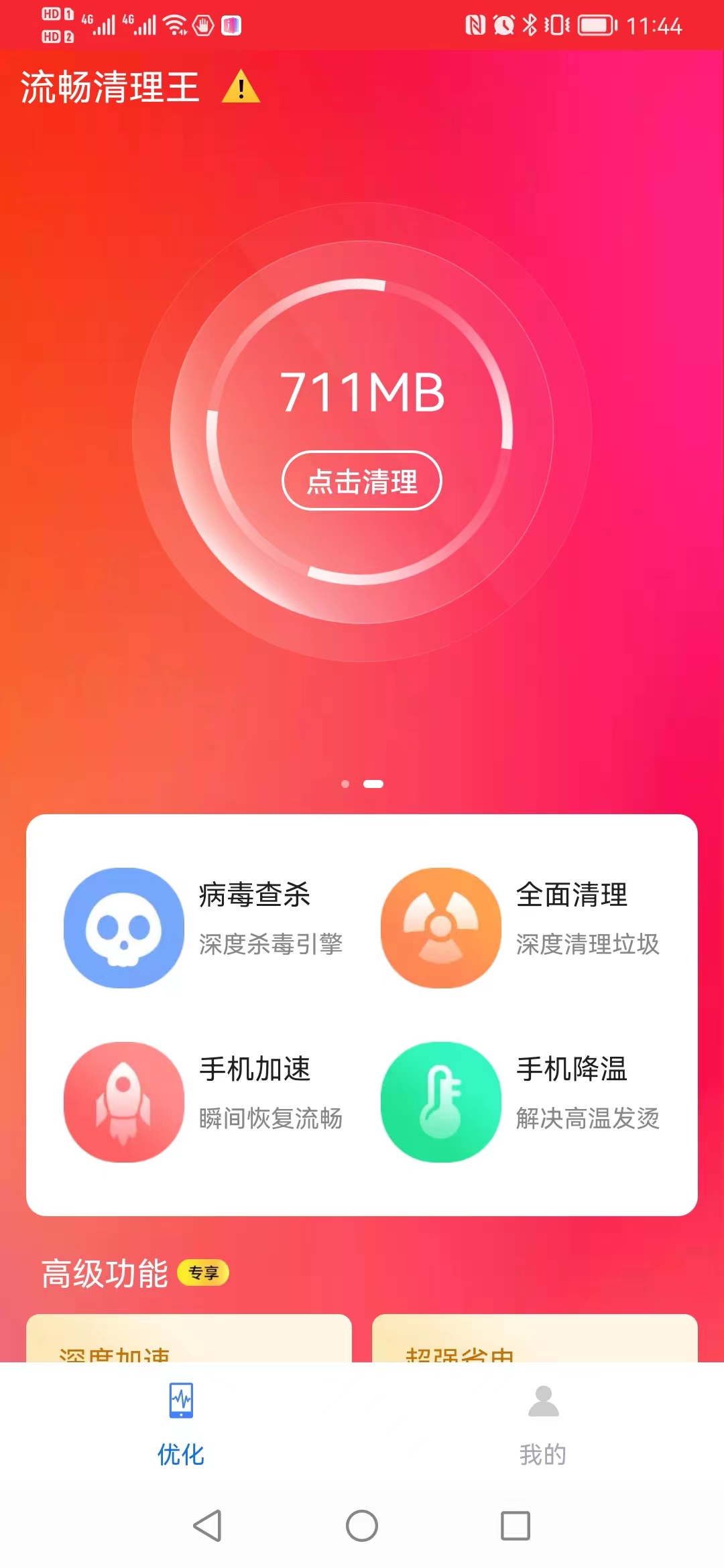 流畅清理王图3