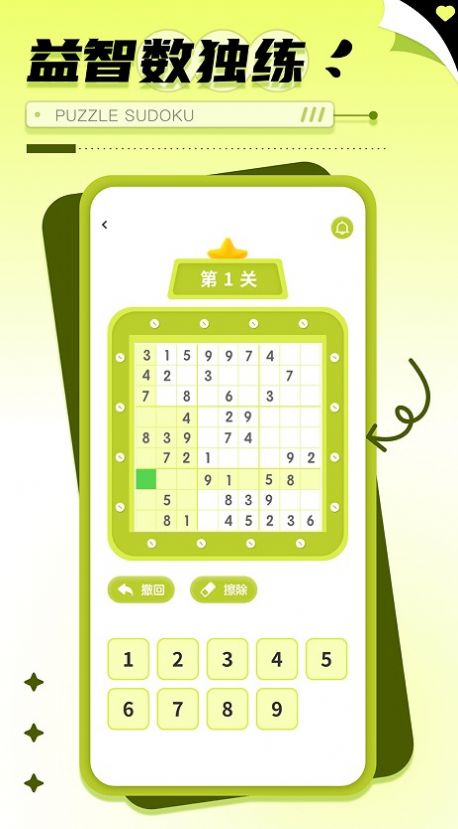数独趣味闯关练习图4