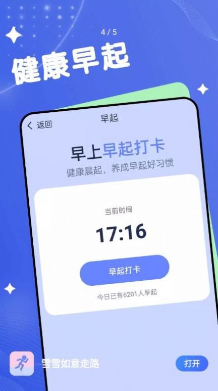 雪雪如意走路图3