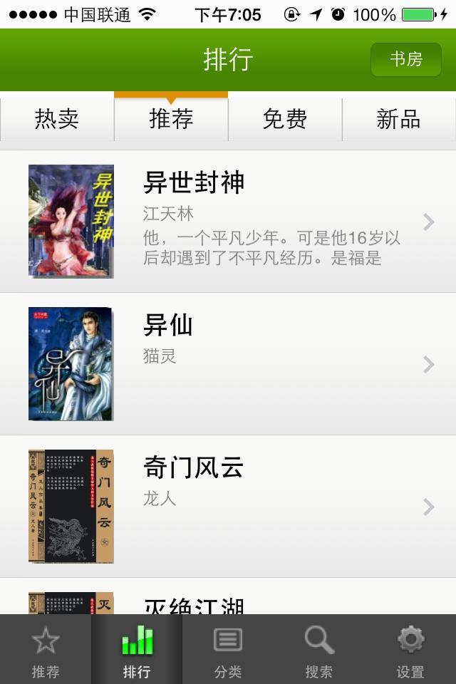 天下书城免费版图2