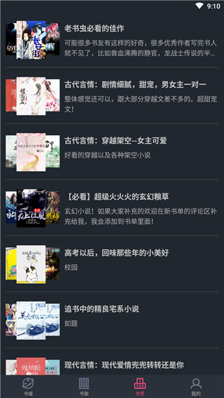 奇阅小说手机版图1