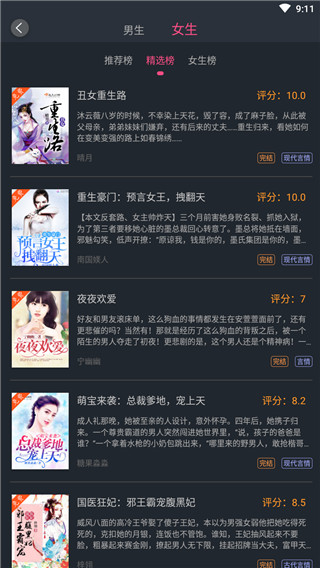 奇阅小说手机版图3