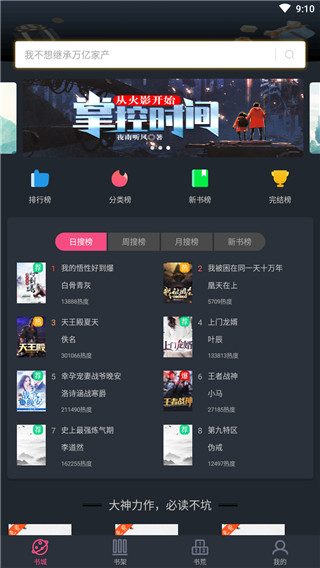 奇阅小说手机版图2