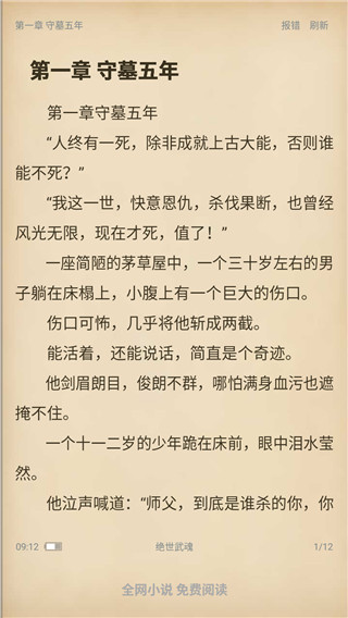 奇阅小说手机版图4