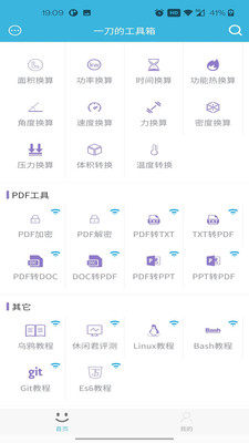 一刀工具箱免费原版图3