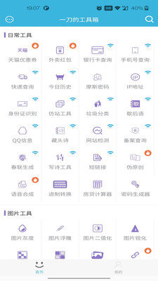 一刀工具箱免费原版图2