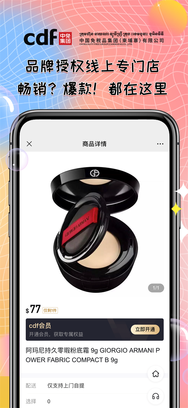 柬中免图3