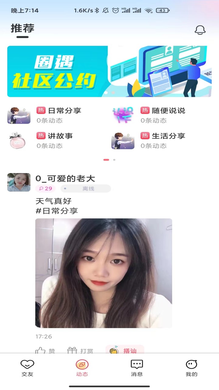 彩遇交友图4