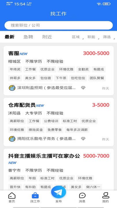嘻牛快聘图4