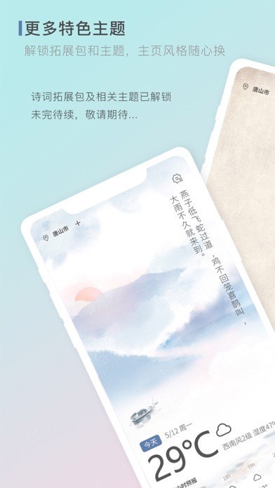 零一天气图3