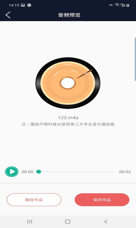 快享音频编辑器图1