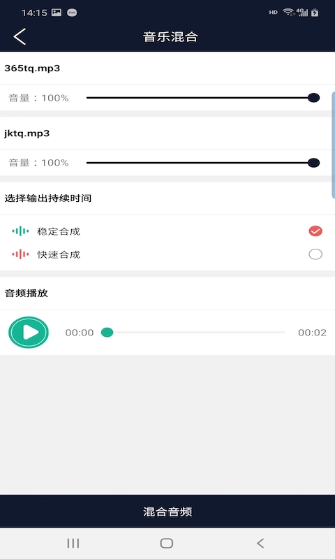 快享音频编辑器图2