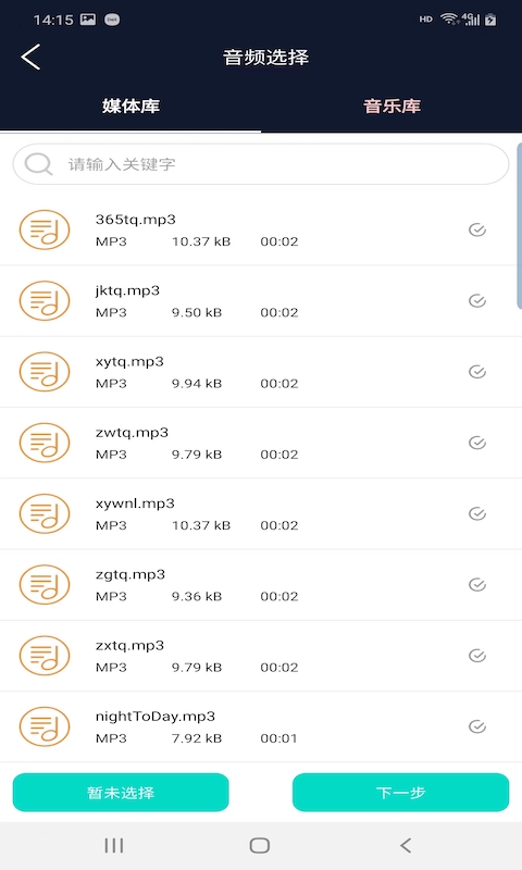 快享音频编辑器图4
